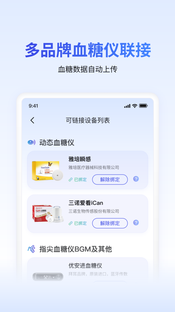 糖护士血糖仪