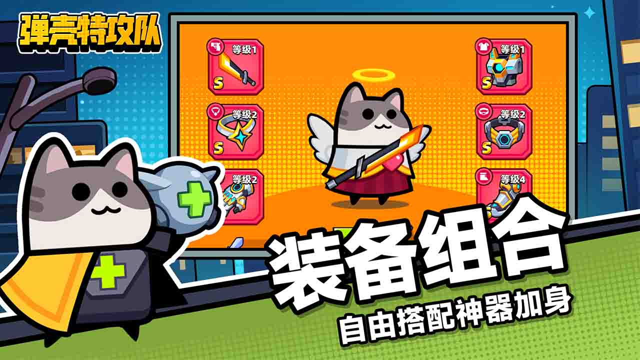 弹壳特攻队bilibili版