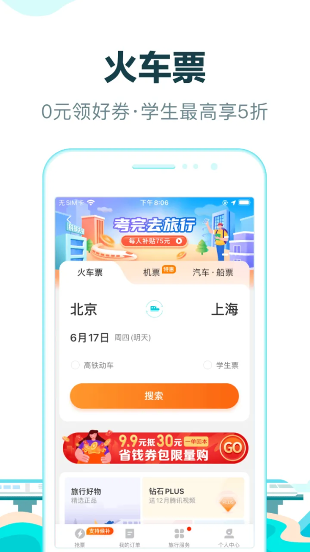去哪儿旅行官方版