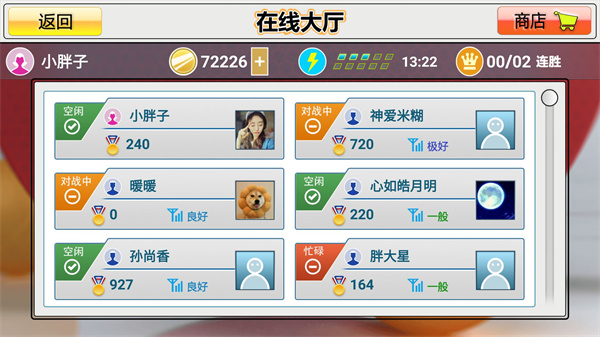 虚拟乒乓球测试版