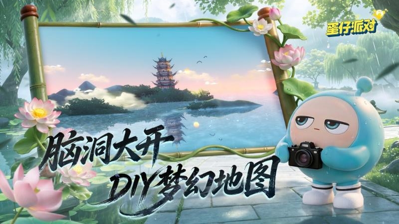 蛋仔派对官方版