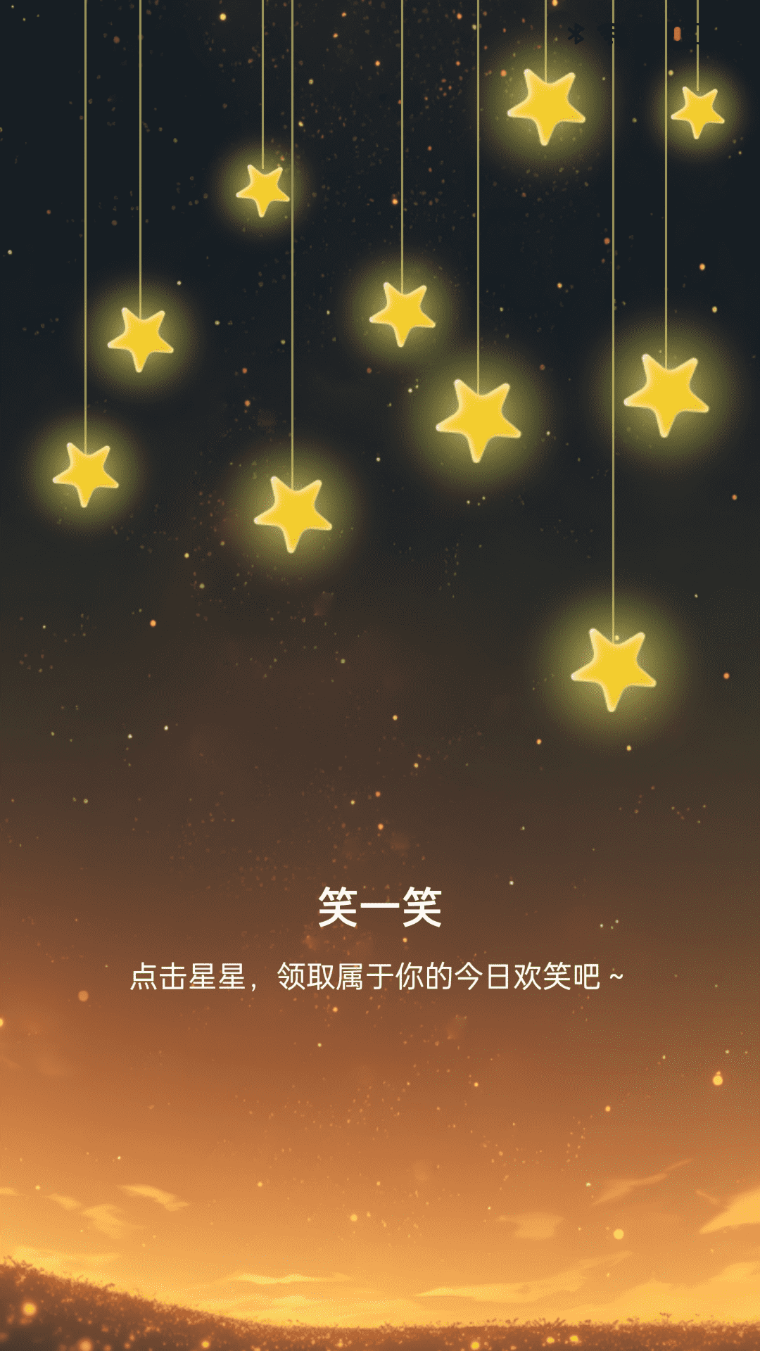 星辰计步