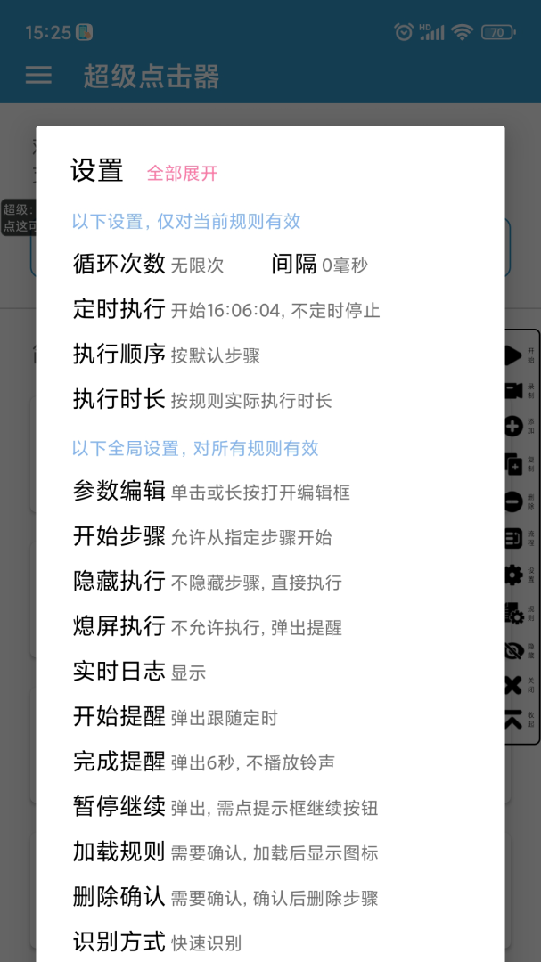 超级点击器