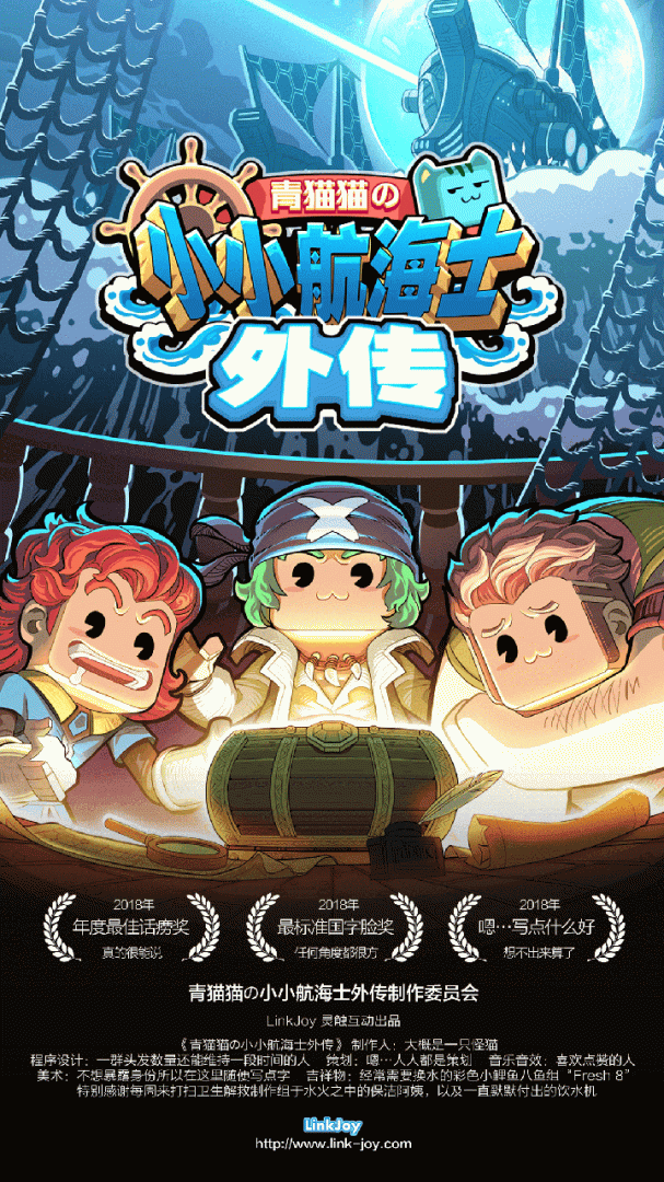 小小航海士外传