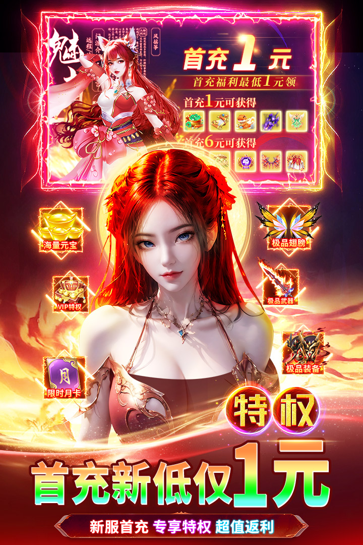 天堂魔狱（登录送千充）
