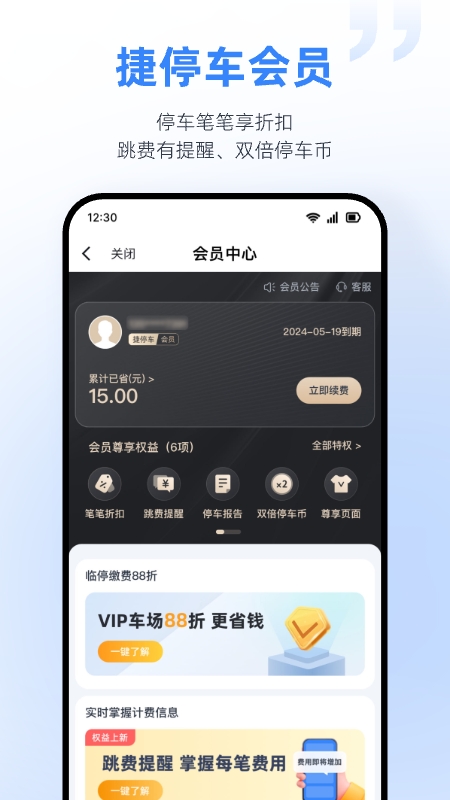 捷停车