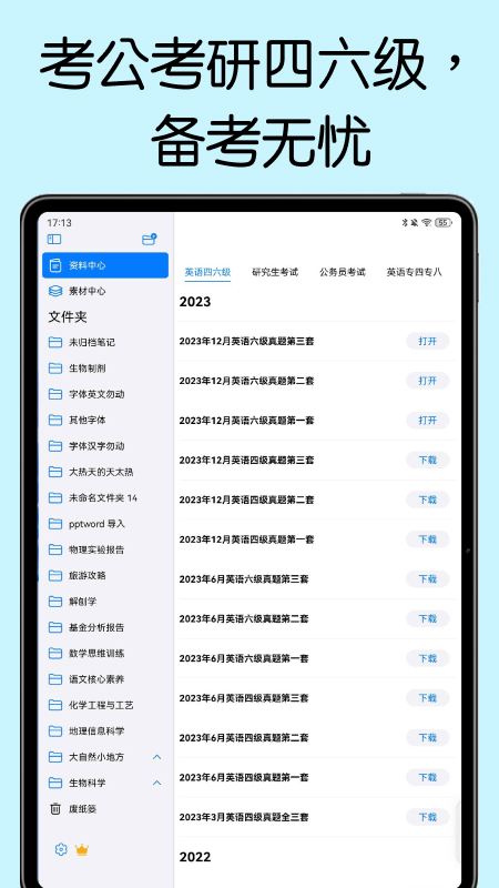自由笔记