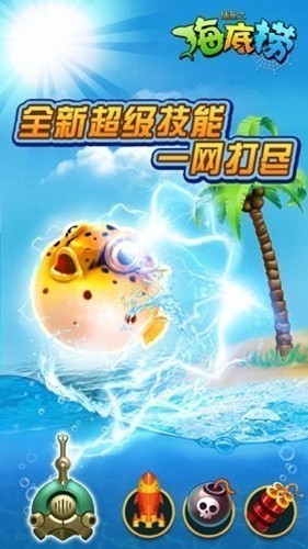 捕鱼之海底捞最新版