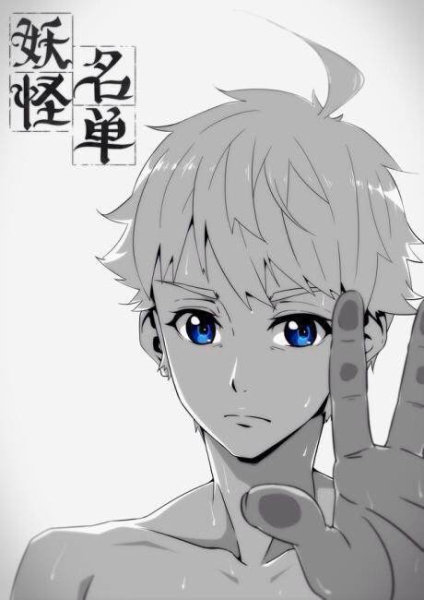 妖怪名单（0.1折）