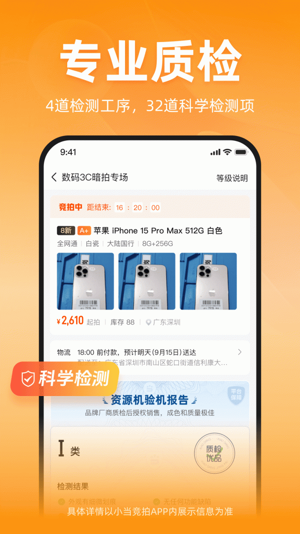 小当竞拍