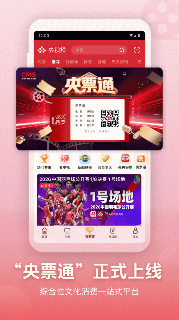 央视频app