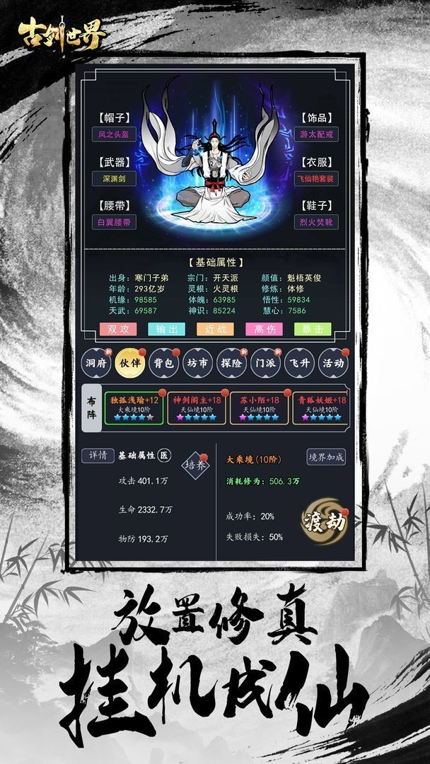 古剑世界(文字修仙挂机)