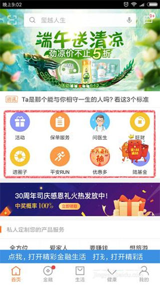平安金管家app