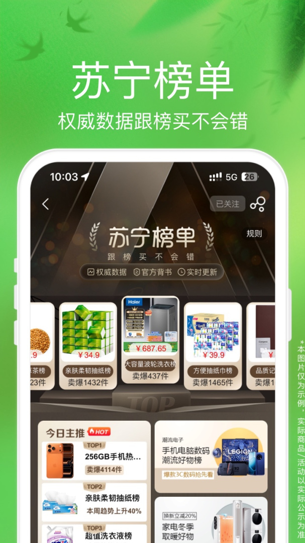 苏宁易购app