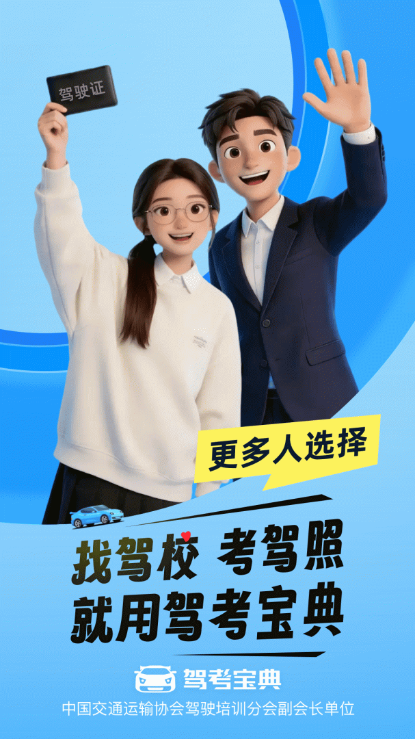 驾考宝典app