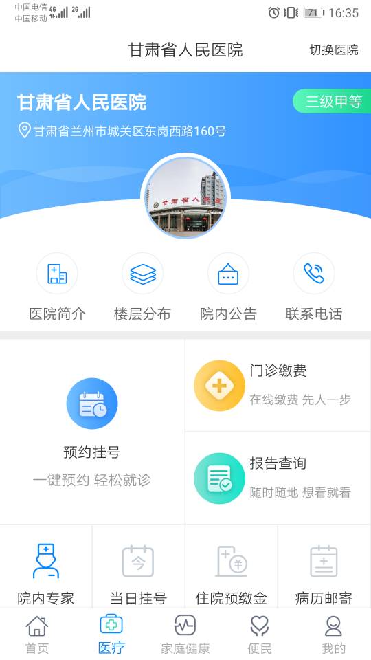 健康新甘肃