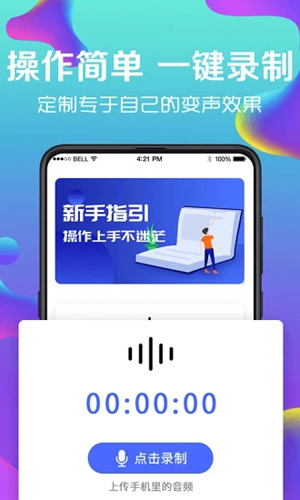 万能实时变声器正式版