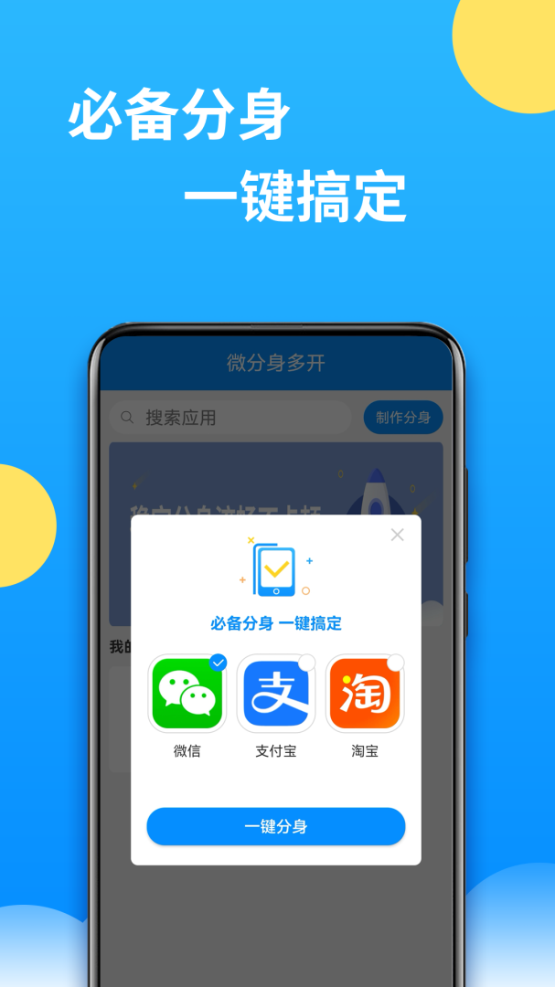 微分身多开