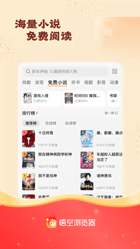 悟空浏览器官方版