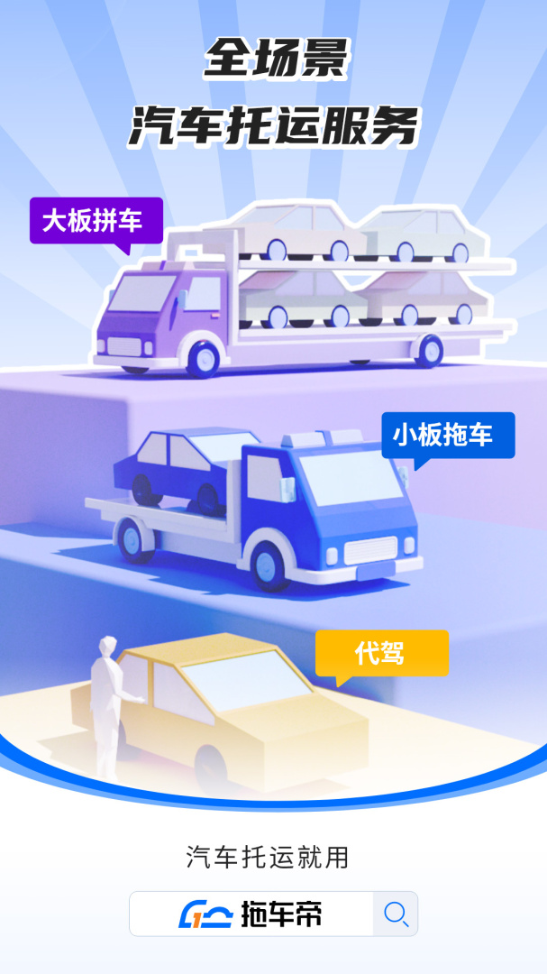 车拖车
