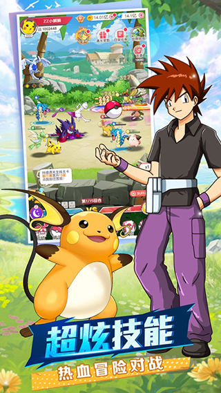 去吧皮卡丘天像版