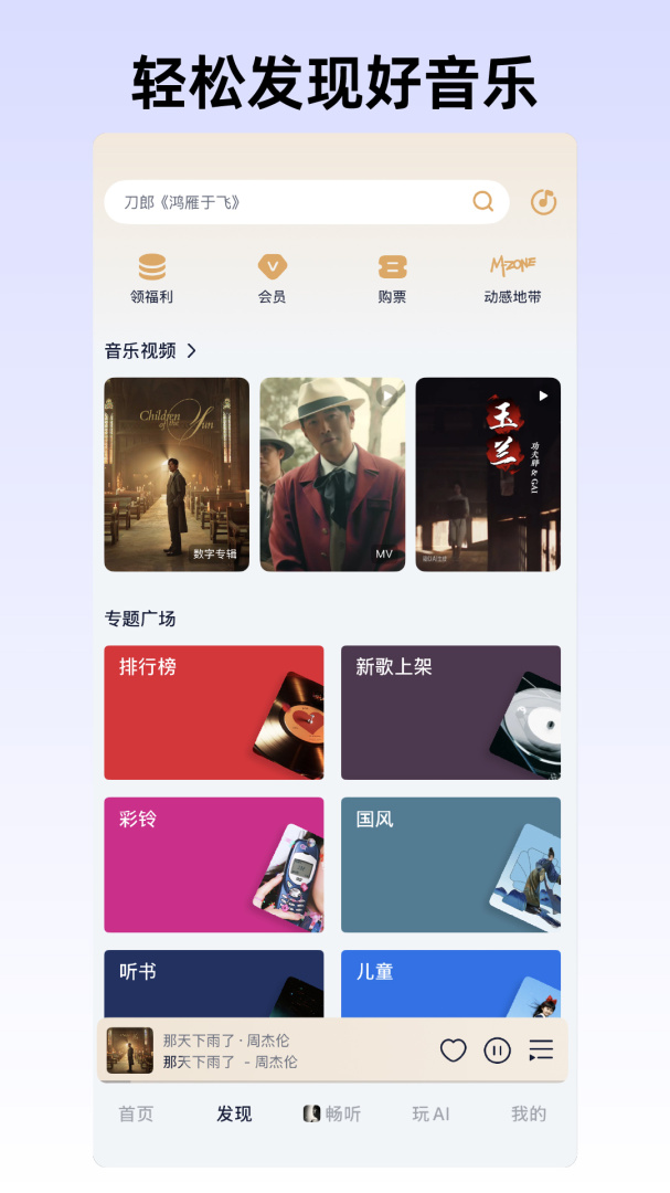 咪咕音乐官方版