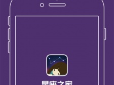 使用流畅的星座占卜