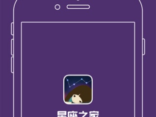 使用流畅的星座占卜