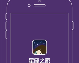 使用流畅的星座占卜