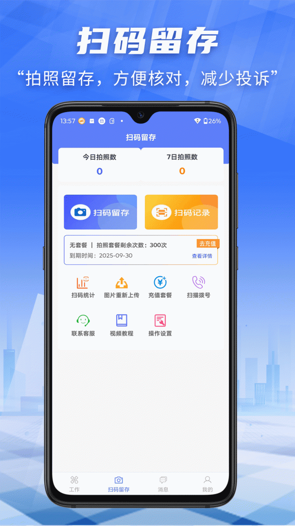 快递员小扁担