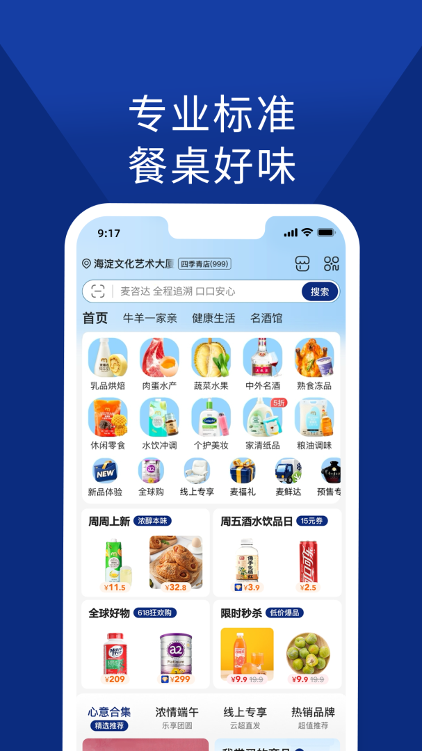 麦德龙预约购物