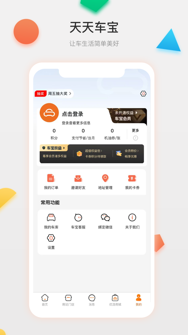 天天车宝