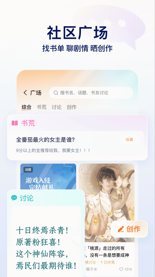 番茄免费小说tv版