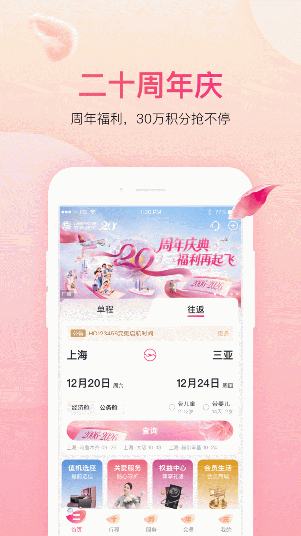 吉祥航空