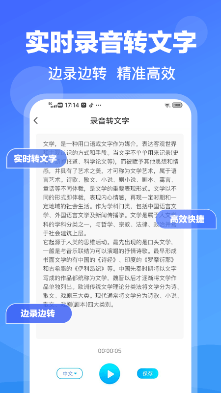 录音转文字专家