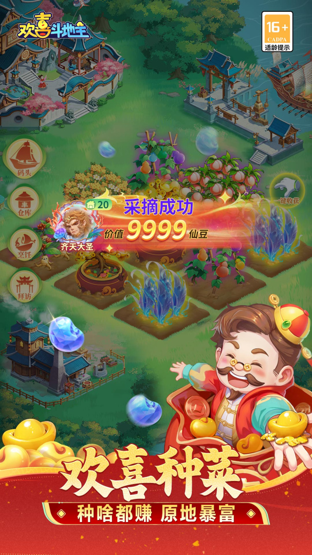 欢喜斗地主(单机癞子玩法)