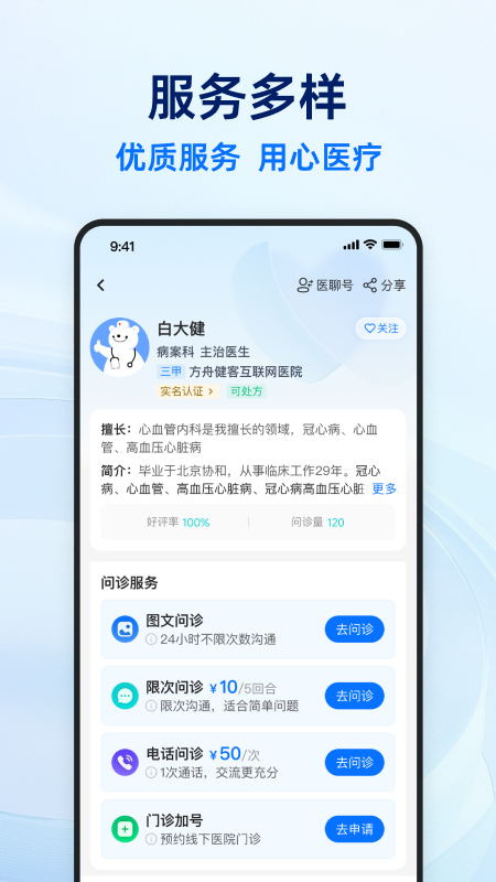 健客医生