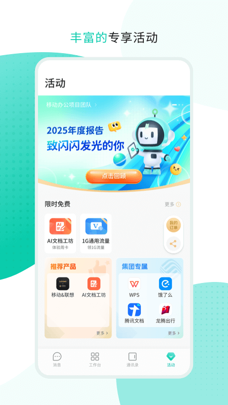 中移移动办公