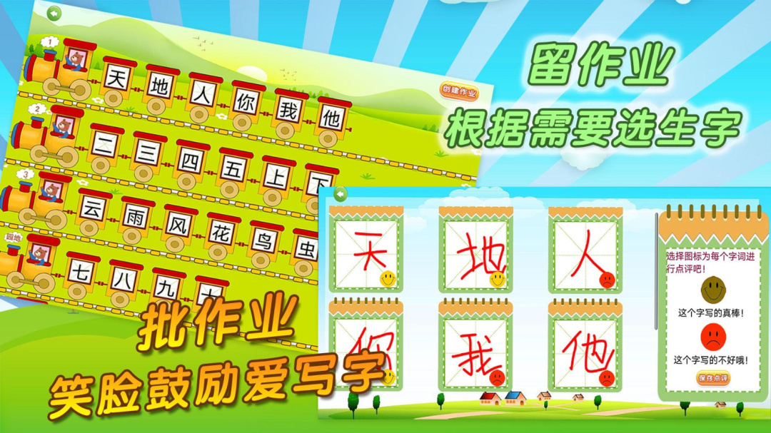 我爱写字(教写生字的软件)