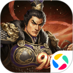 三国志2017（最强阵容）