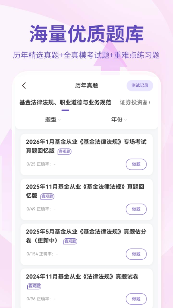 基金从业资格考试