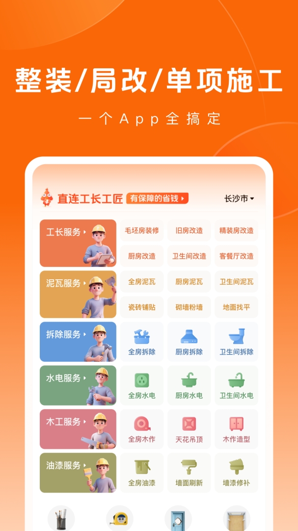 当家装修