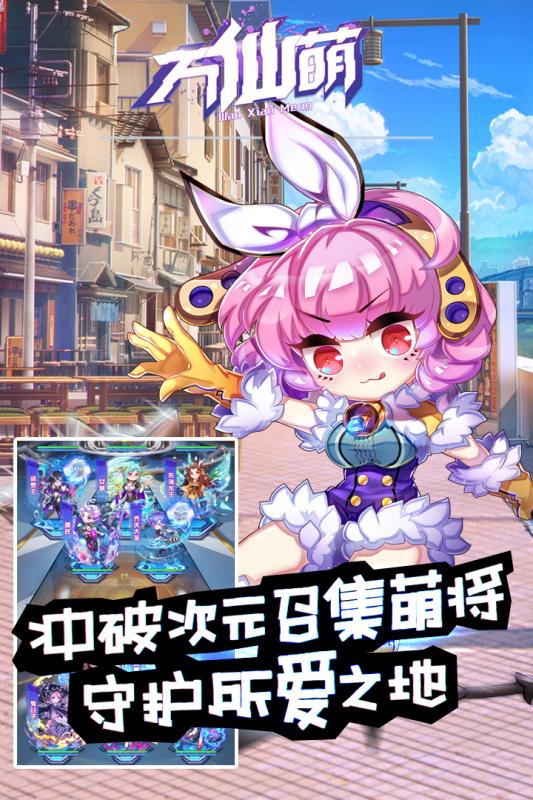 万仙萌（0.1折）