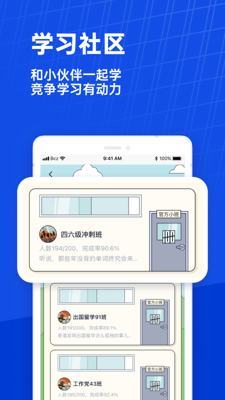 百词斩(免更新背单词)