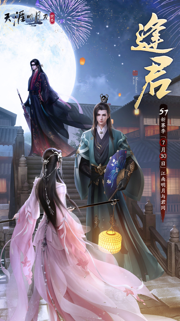 天涯明月刀(陆小凤联动)