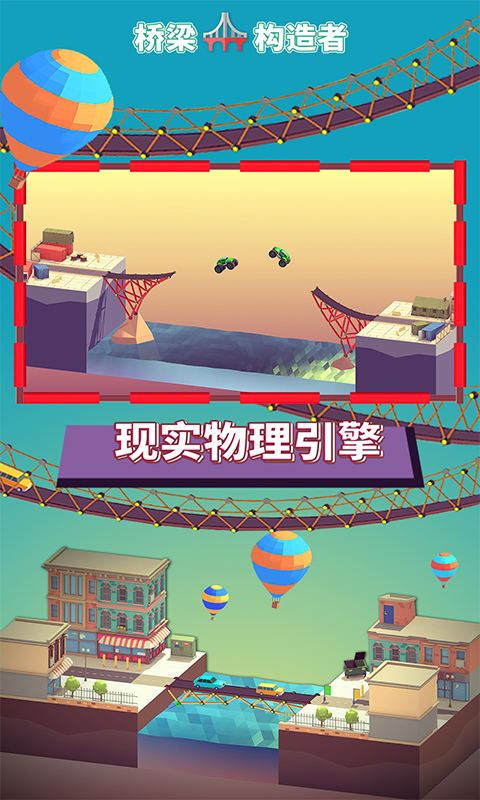 桥梁构造者中文版