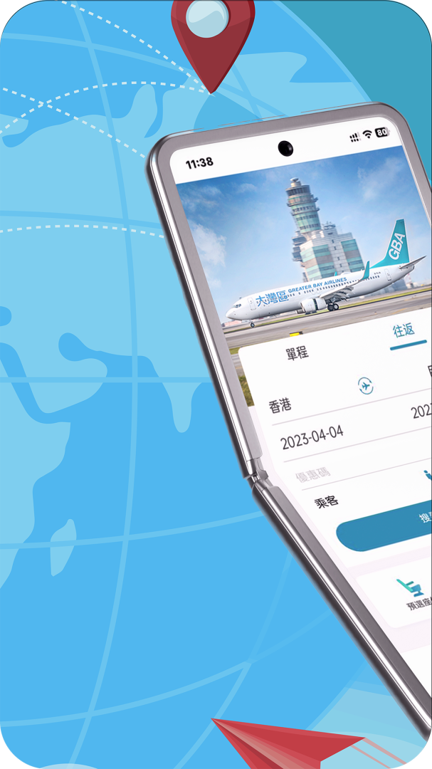 大湾区航空