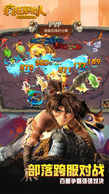 疯狂原始人(10亿免充修改器)