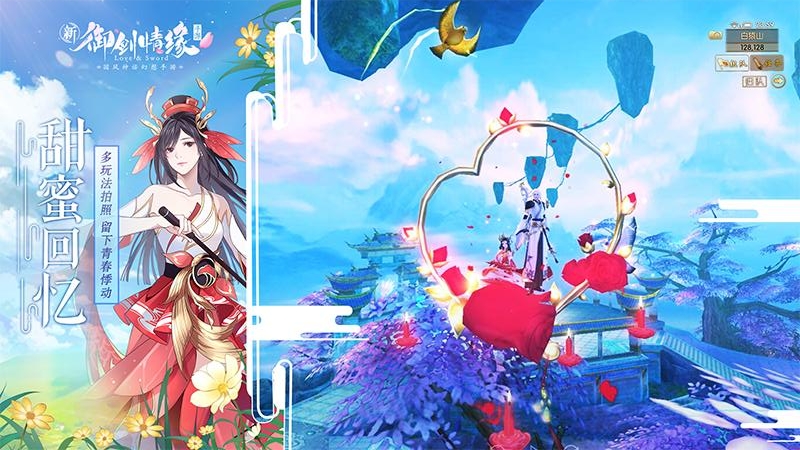 御剑情缘小米版