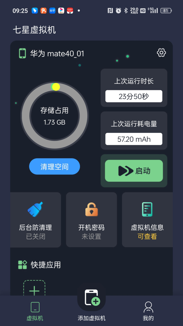 七星虚拟机